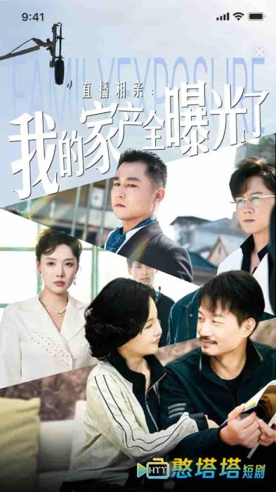 直播相亲:我的家产全曝光了全集在线观看