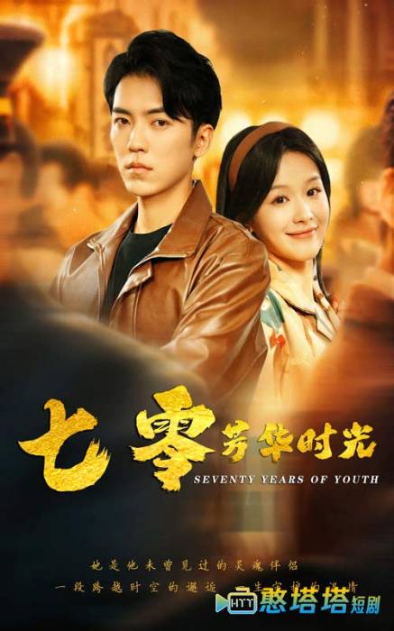 七零芳华时光全集在线观看