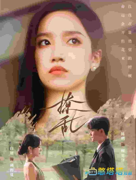 撩乱全集在线观看