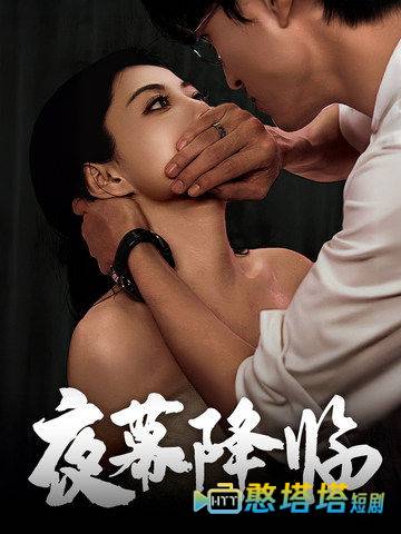 黑夜之下全集在线观看