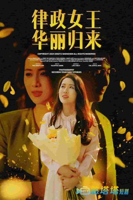 律政女王华丽归来全集在线观看