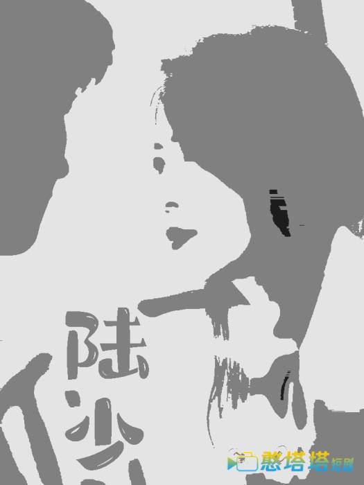 陆少的贫民千金全集在线观看