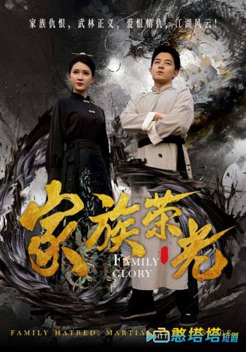 家族荣光全集在线观看