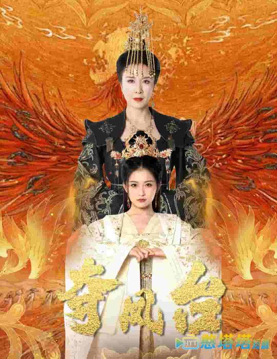 夺凤台全集在线观看