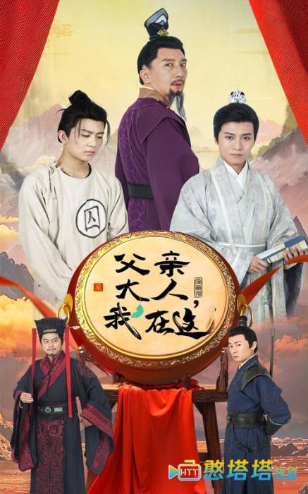 父亲大人我在这全集在线观看