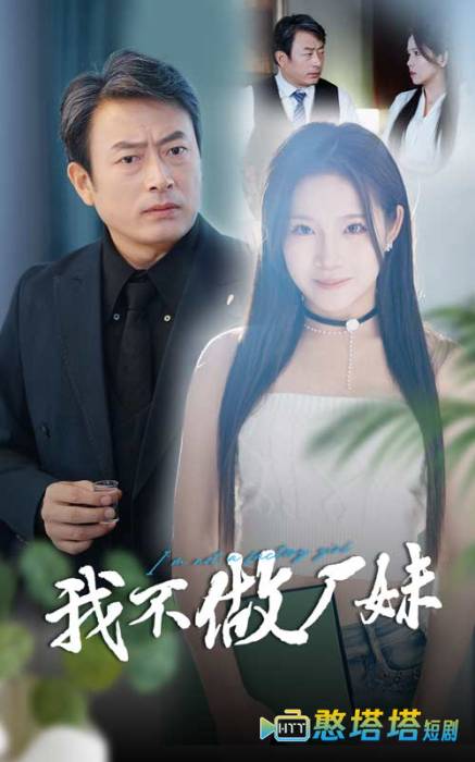我不做厂妹全集在线观看
