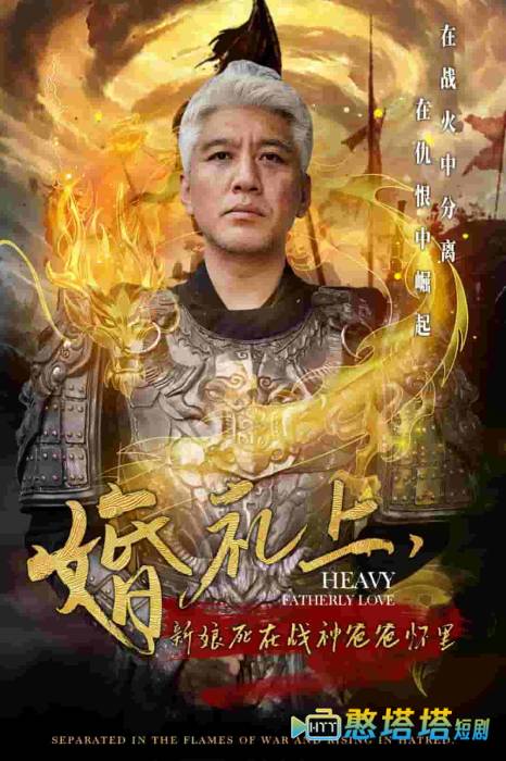 婚礼上新娘死在战神爸爸怀里全集在线观看