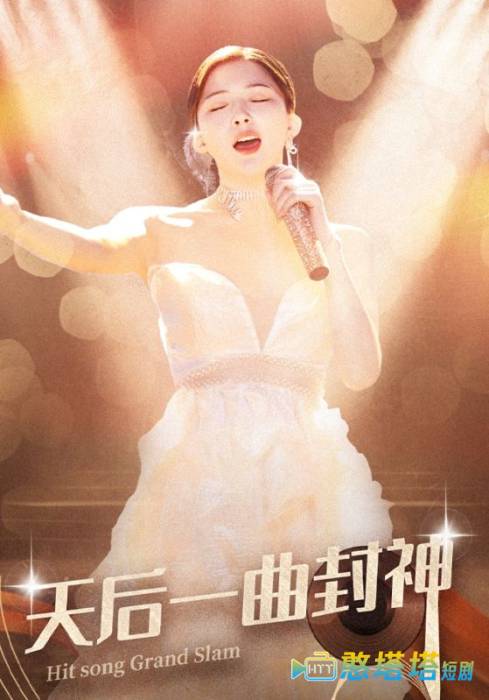 天后一曲封神全集在线观看