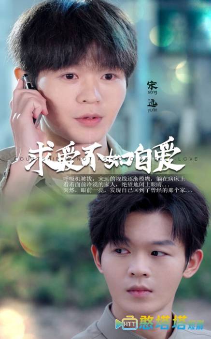 求爱不如自爱全集在线观看