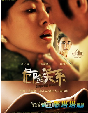 危险关系 短剧版 全集在线观看