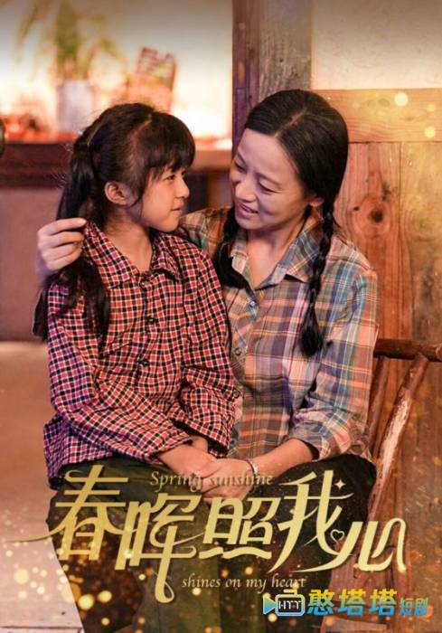 春晖照我心全集在线观看