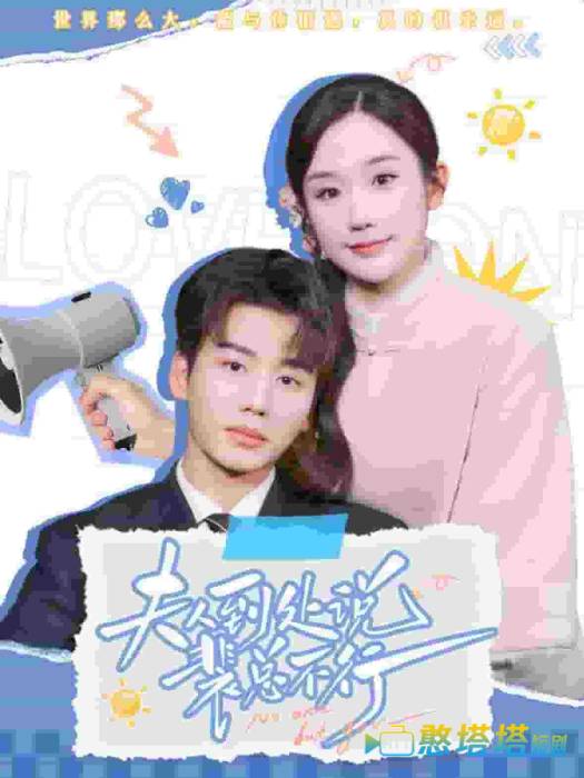 夫人到处说裴总不行全集在线观看