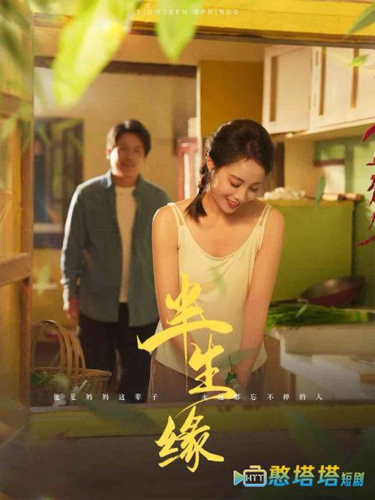 新版：半生缘