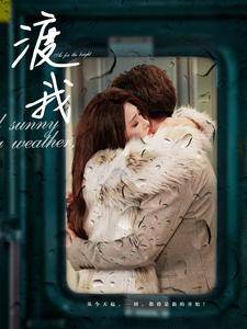 渡我全集在线观看