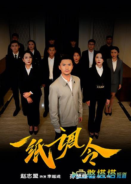 一纸调令