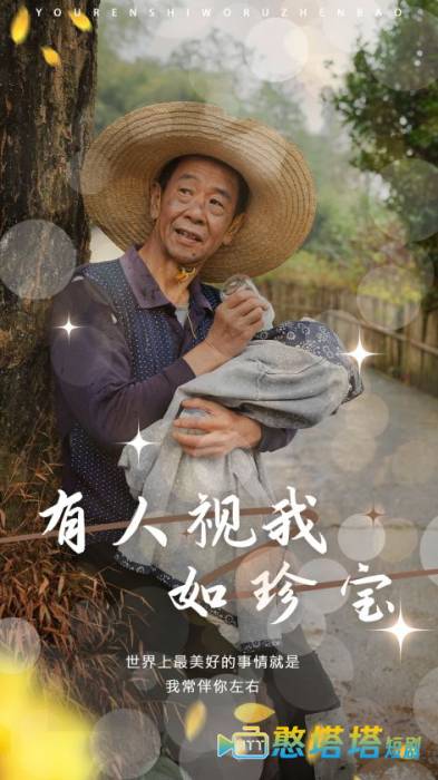 有人视我如珍宝全集在线观看