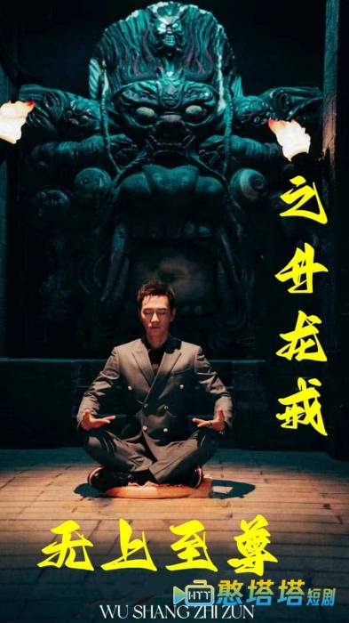 无上至尊之升龙戒