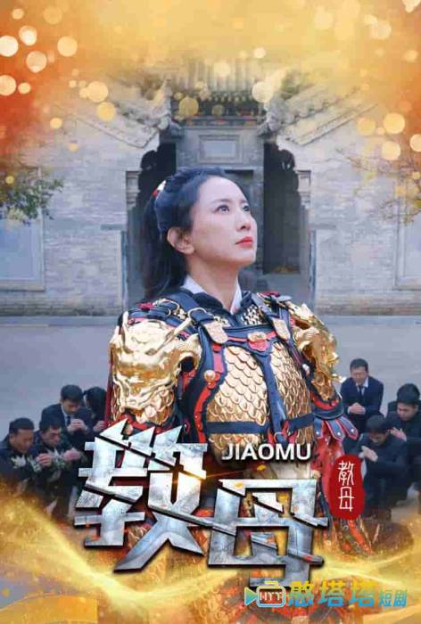 教母全集在线观看