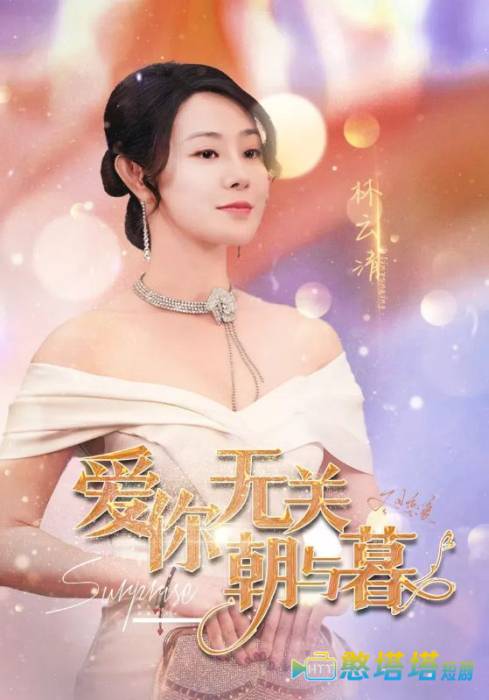 爱你无关朝与暮全集在线观看