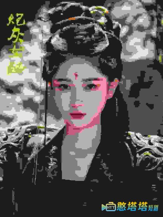 炮灰女配
