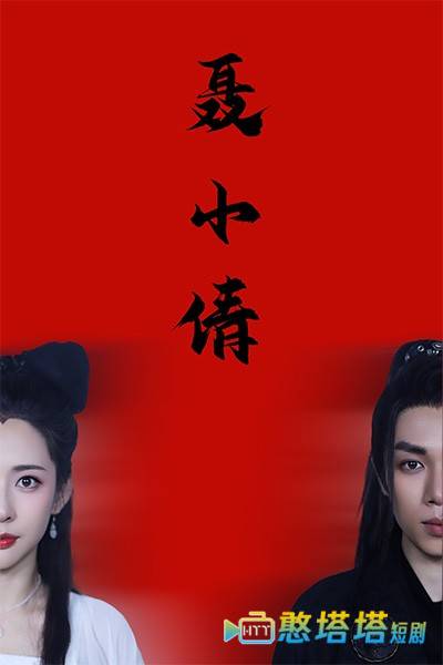 聂小倩