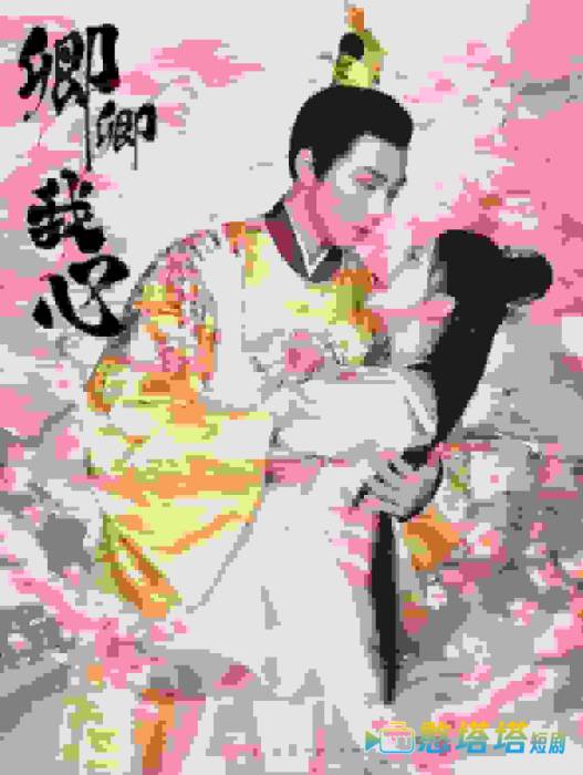 卿卿我心全集在线观看