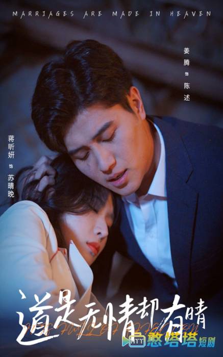 道是无情却有晴