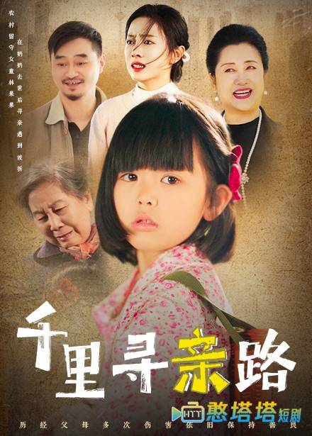 无畏路迢迢全集在线观看