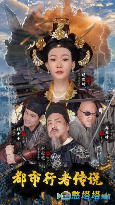 都市行者传说全集在线观看