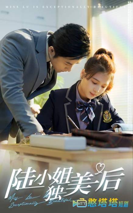 陆小姐独美后全集在线观看