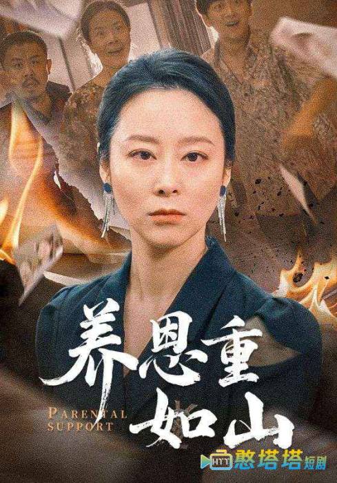 养恩重如山全集在线观看
