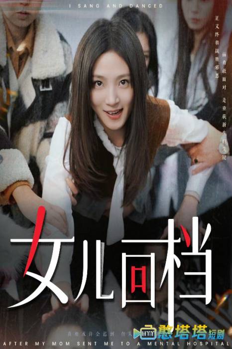 女儿回档全集在线观看