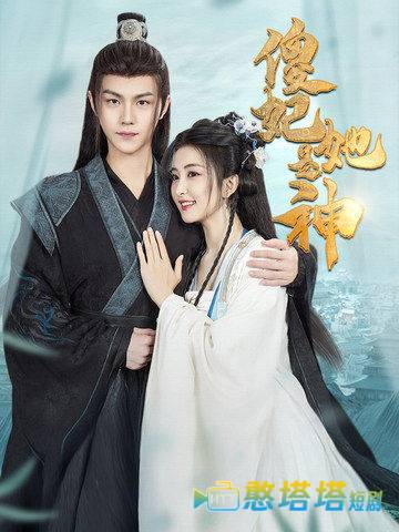 傻妃她是神
