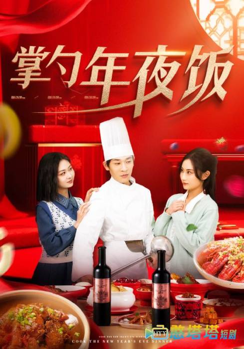 掌勺年夜饭全集在线观看