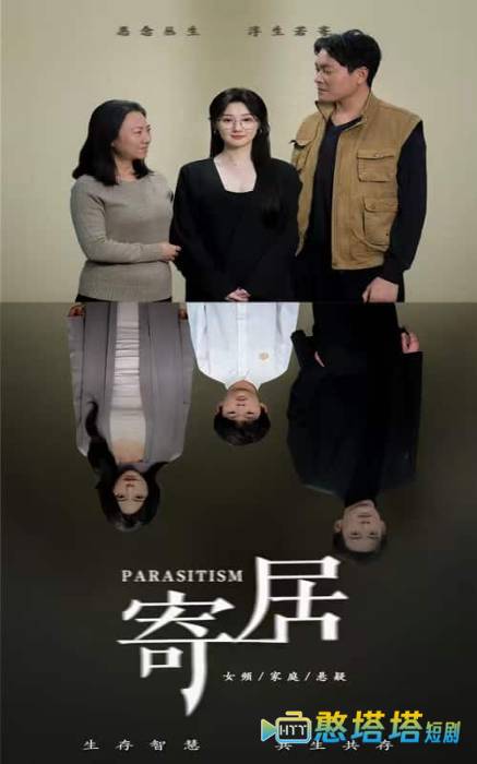 寄居