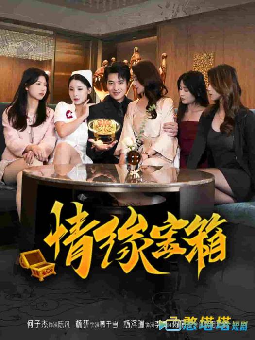 我靠系统走向人生巅峰全集在线观看