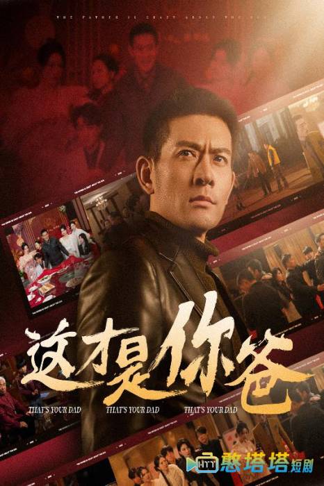除夕订婚之父为子狂全集在线观看