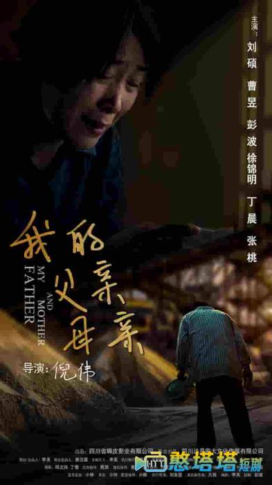我的父亲母亲全集在线观看