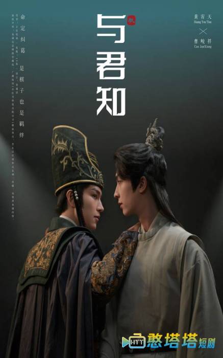 与君知