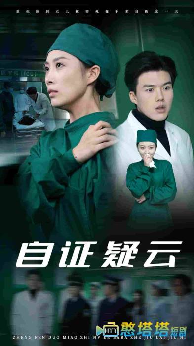 自证疑云全集在线观看