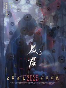 凤君全集在线观看