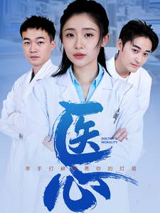 医心全集在线观看
