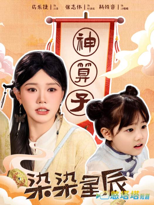 染染星辰全集在线观看