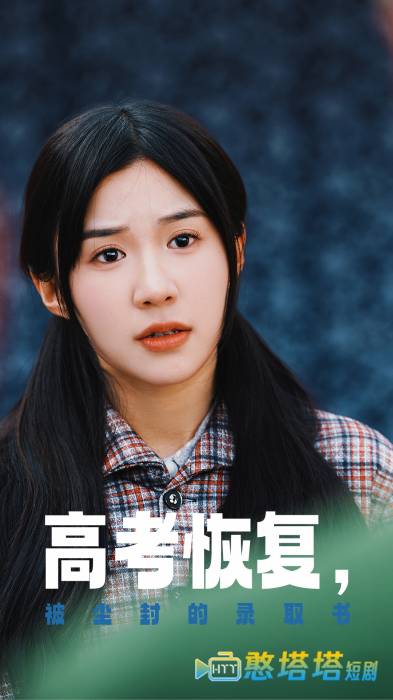 高考恢复被尘封的录取书全集在线观看