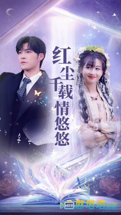 红尘千载情悠悠全集在线观看