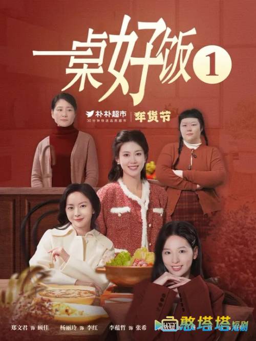 一桌好饭全集在线观看