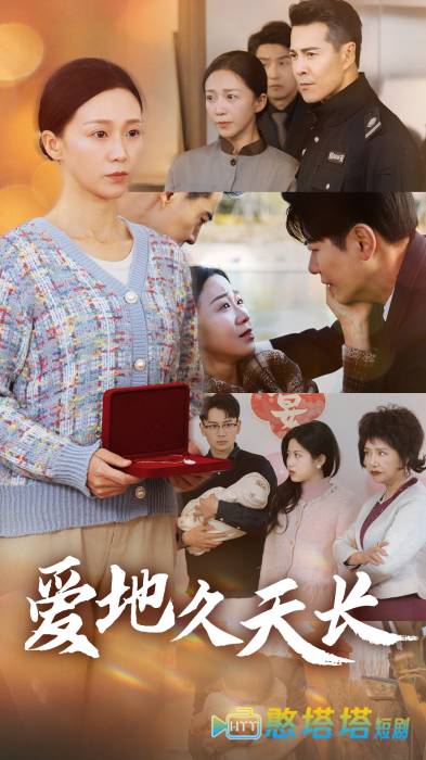 爱地久天长全集在线观看