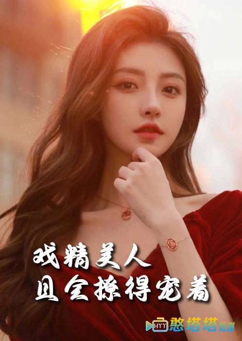 司婵婵的璀璨人生全集在线观看