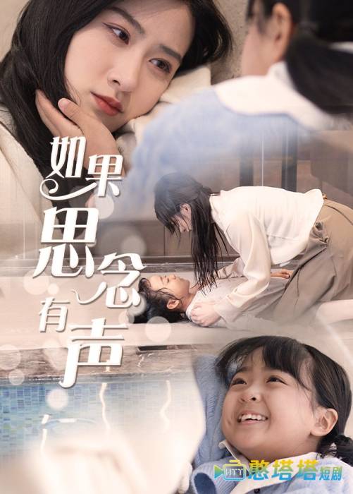 如果思念有声