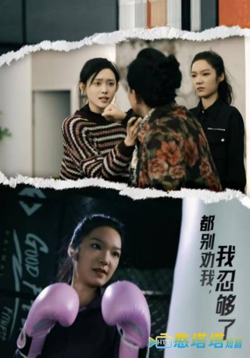 都别劝我了我忍够了